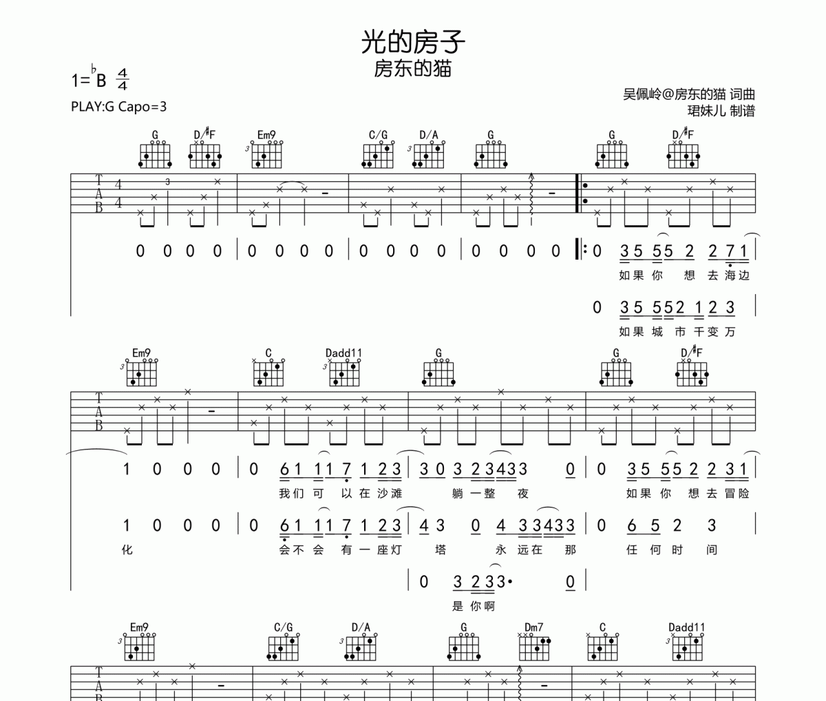 光的房子吉他谱 房东的猫《光的房子》六线谱|吉他谱