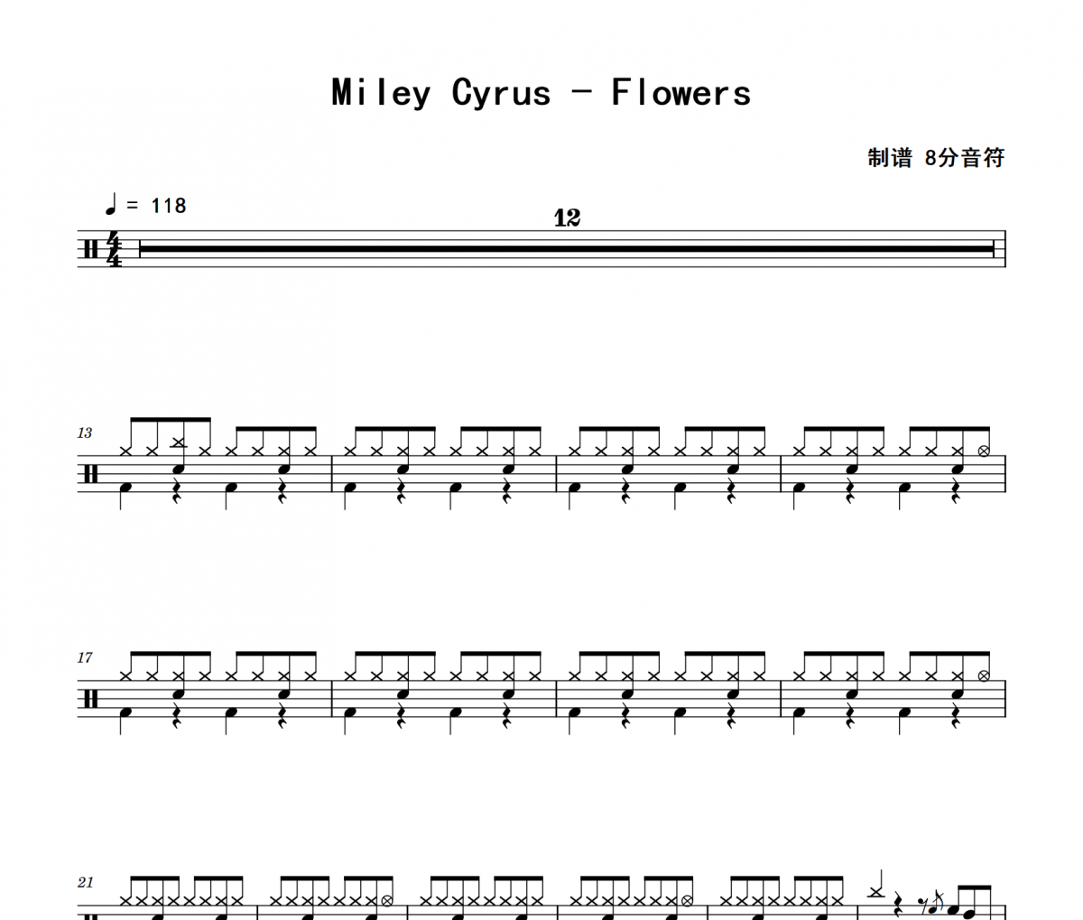 Flowers鼓谱 Miley Cyrus《Flowers》架子鼓|爵士鼓|鼓谱