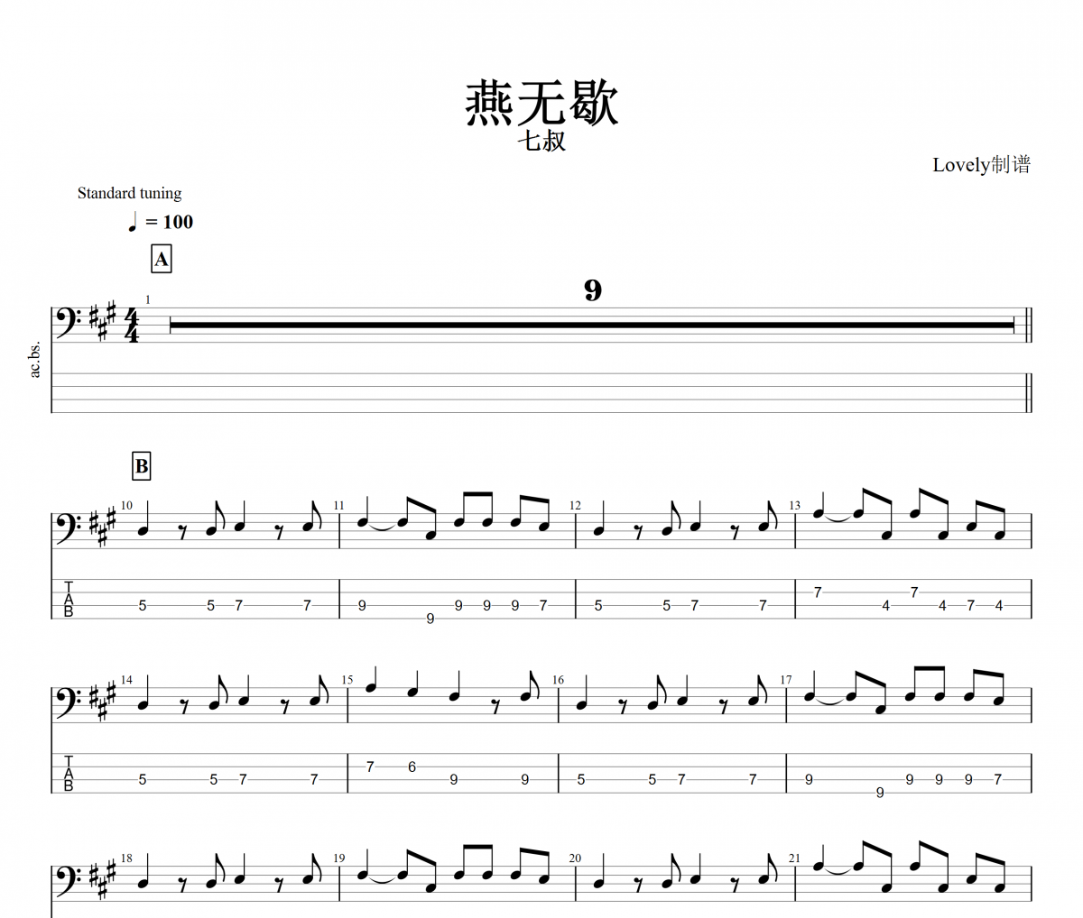 燕无歇贝斯谱 七叔《燕无歇》贝司BASS谱