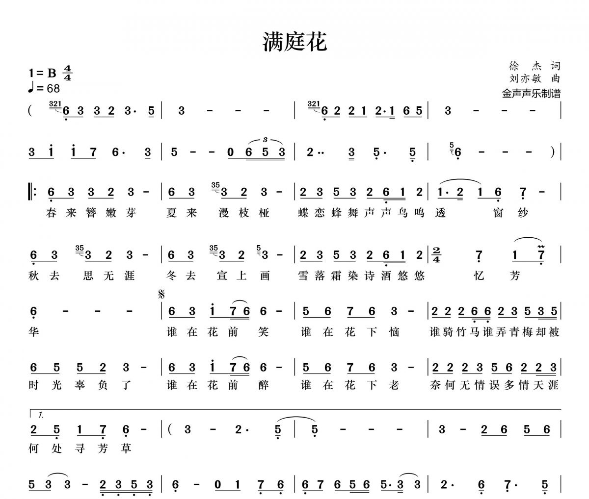 满庭花简谱 陈瑞《满庭花》简谱+动态视频