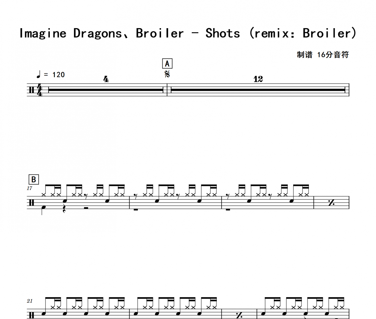 Shots 鼓谱 Imagine Dragons、Broiler《Shots 》(remix：Broiler)架子鼓|爵