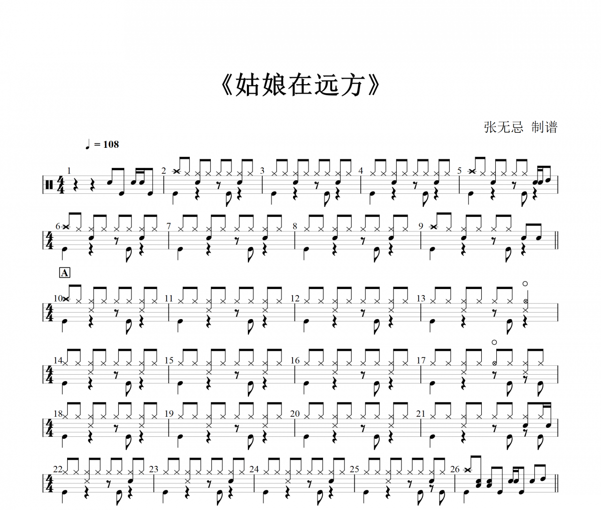 姑娘在远方鼓谱 柯柯柯啊 -姑娘在远方爵士鼓+动态视频
