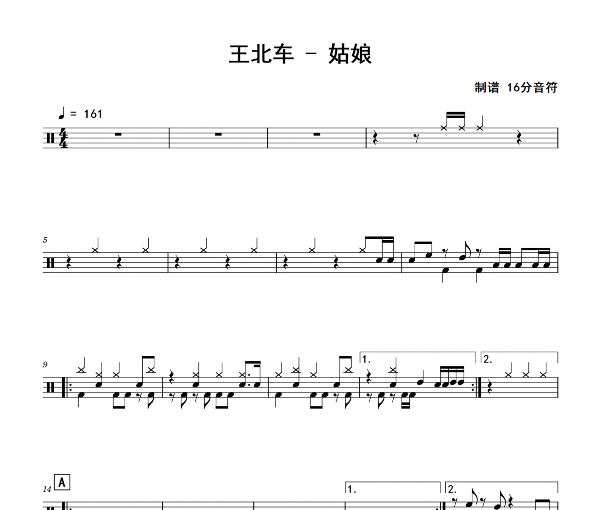 姑娘鼓谱 王北车《姑娘》架子鼓|爵士鼓|鼓谱