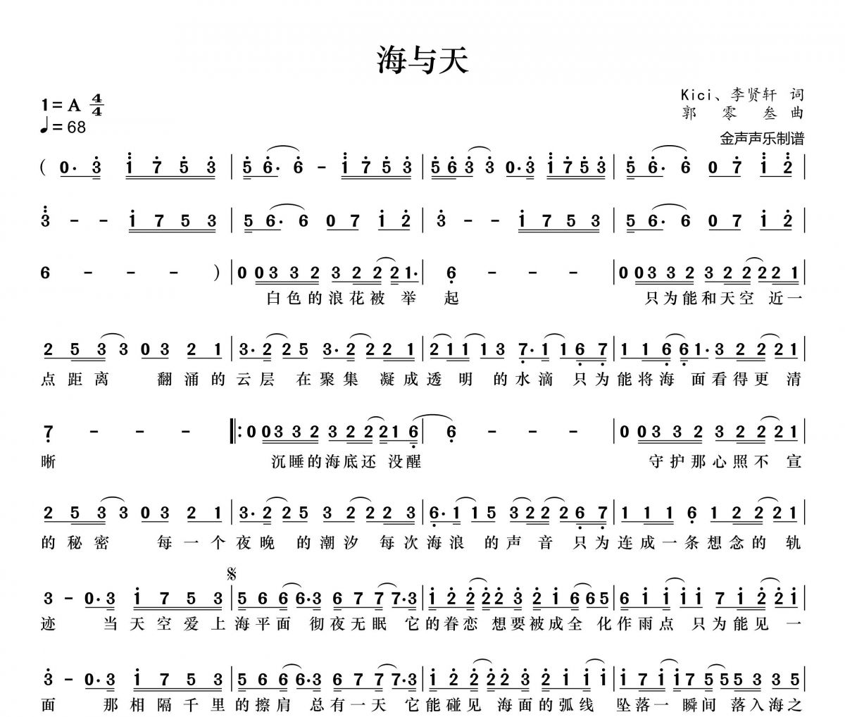 海与天简谱 余又《海与天》简谱+动态视频