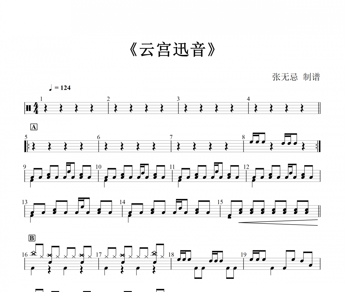 云宫迅音 西游记鼓谱 音乐钥匙-云宫迅音 西游记(编配)架子鼓|爵士鼓|鼓谱+动态视频