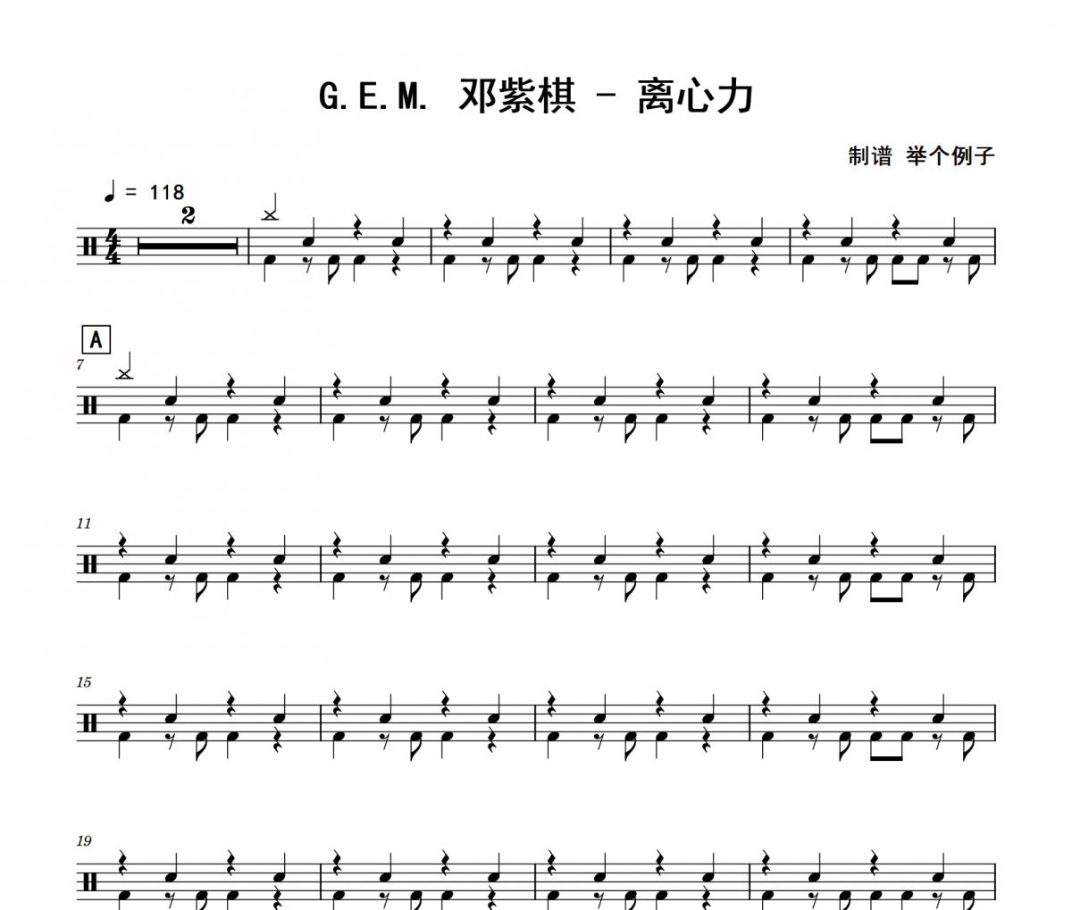 G.E.M. 邓紫棋《离心力》架子鼓|爵士鼓|鼓谱