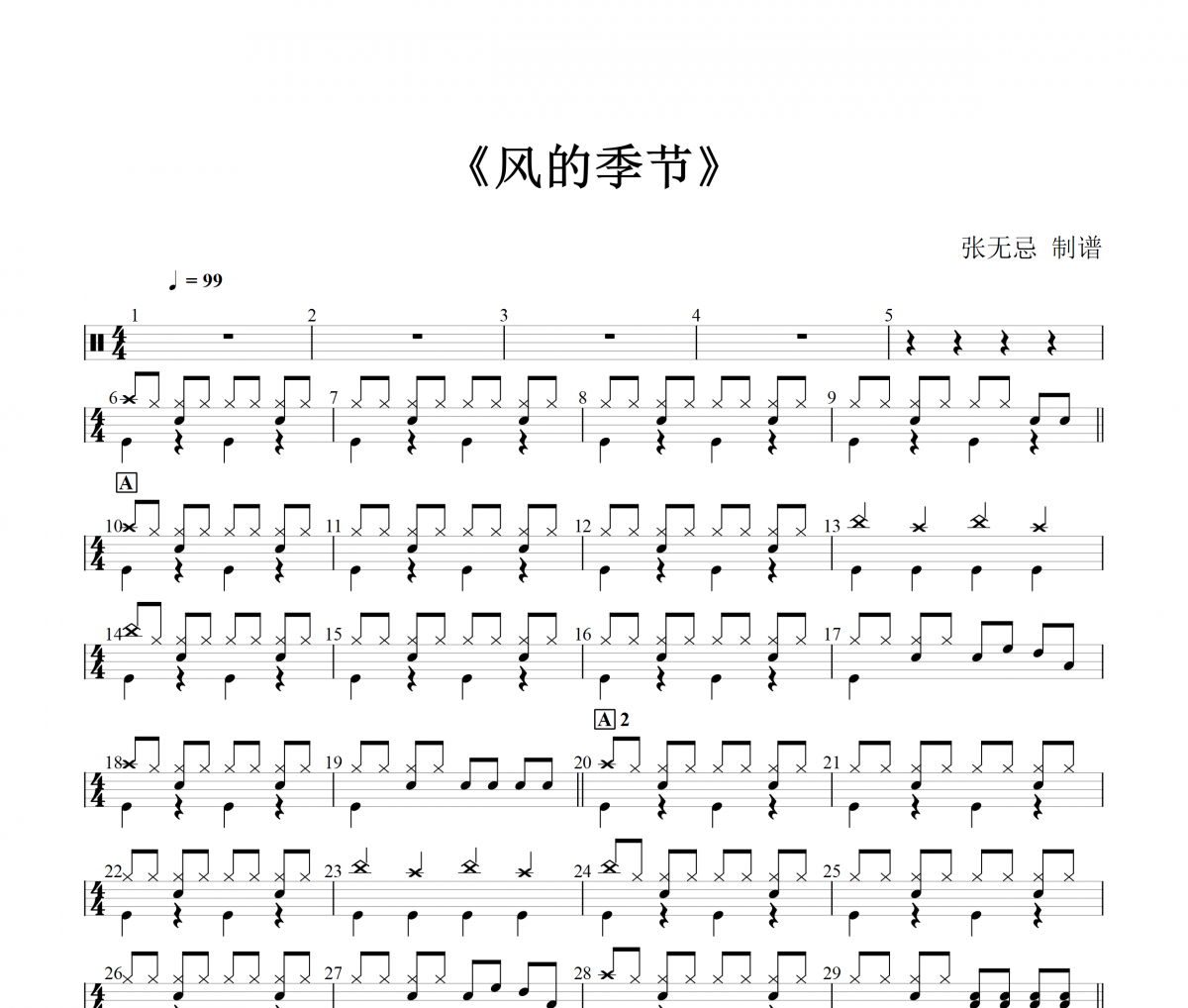 风的季节鼓谱 徐小凤-风的季节(1级简化)架子鼓|爵士鼓|鼓谱+动态视频