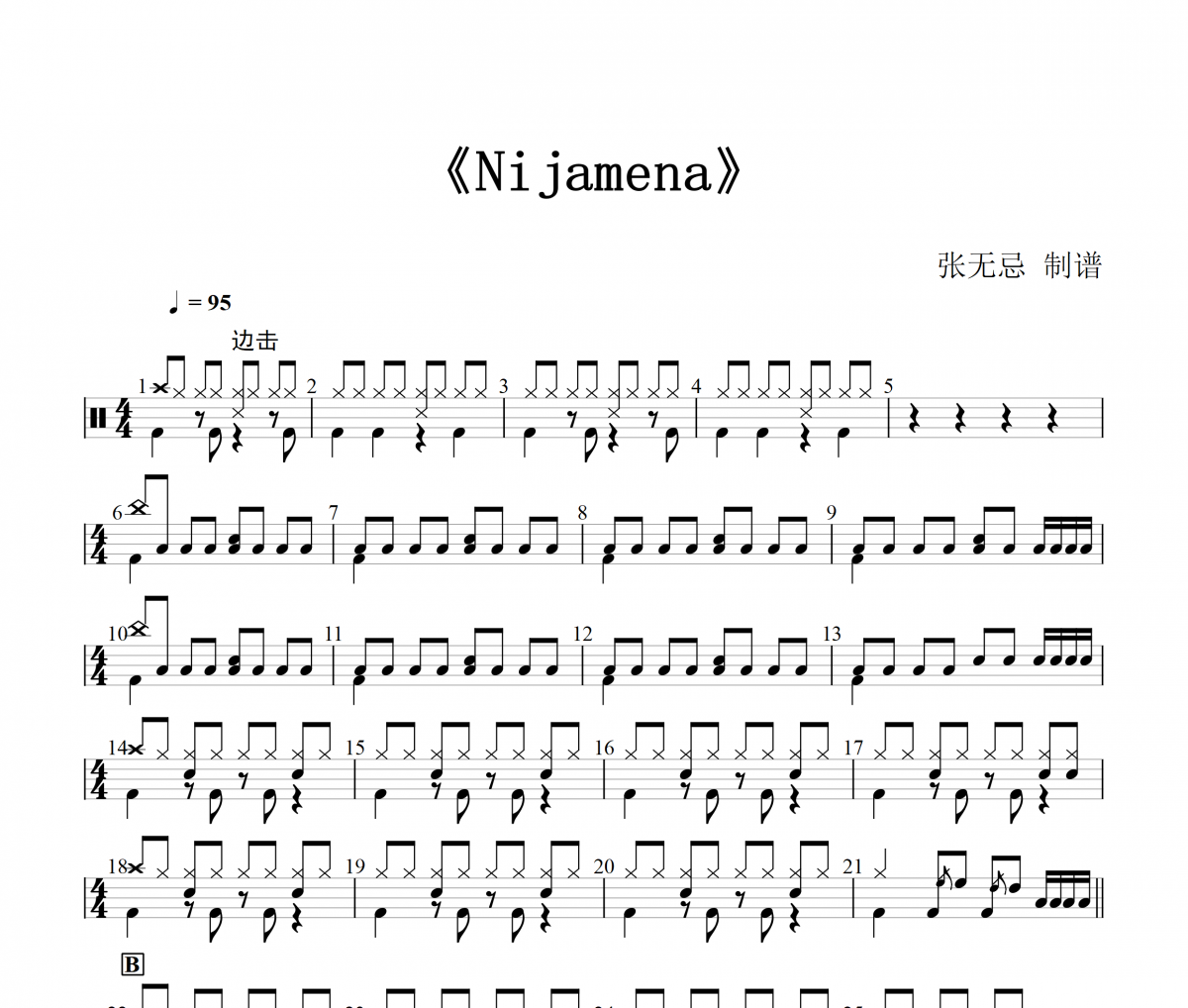 Nijamena鼓谱 Anurag Kulkarni、Anup Rubens 《Nijamena》(2级简化)架子鼓|爵