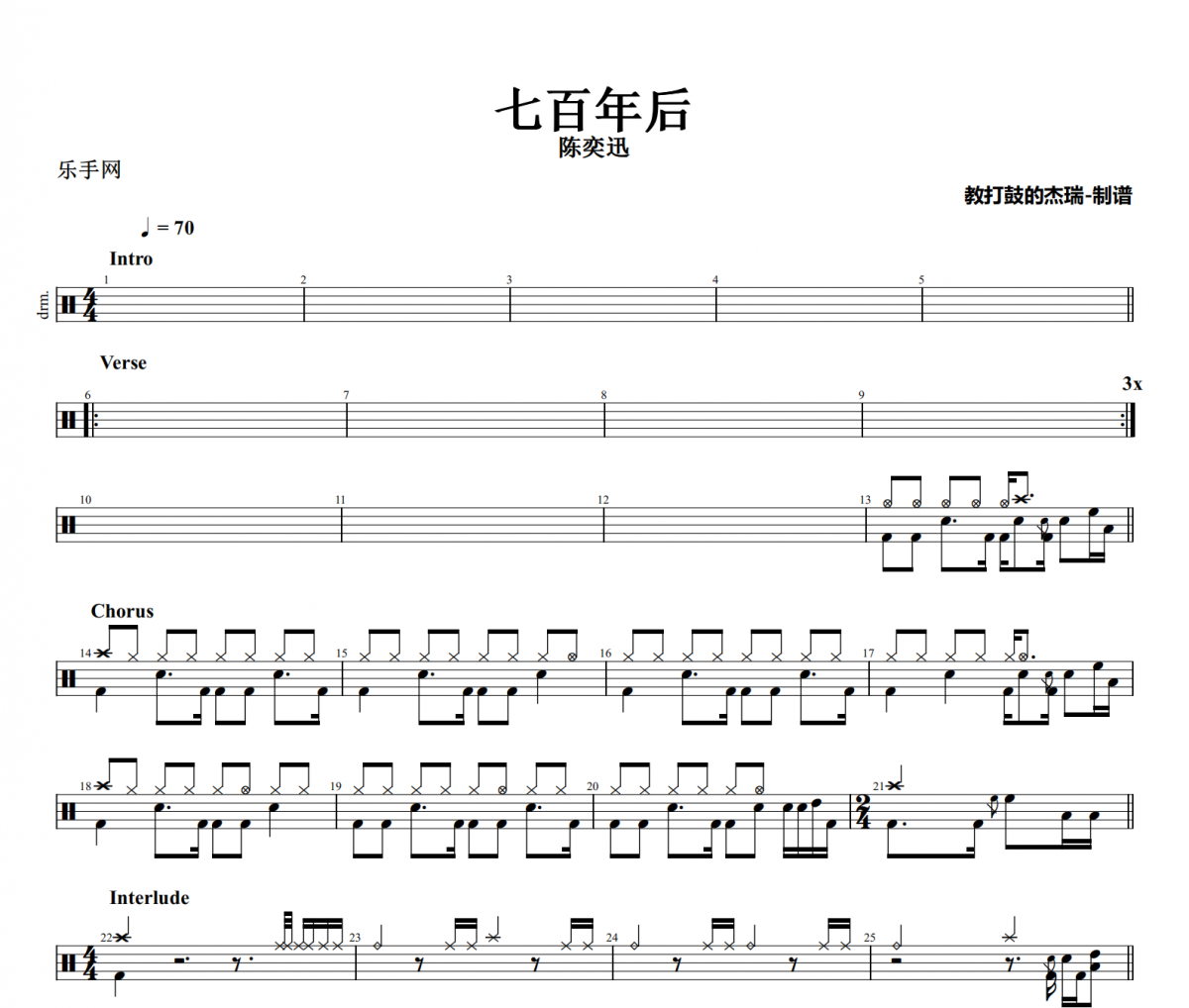 七百年后鼓谱 陈奕迅-七百年后架子鼓|爵士鼓|鼓谱+动态视频