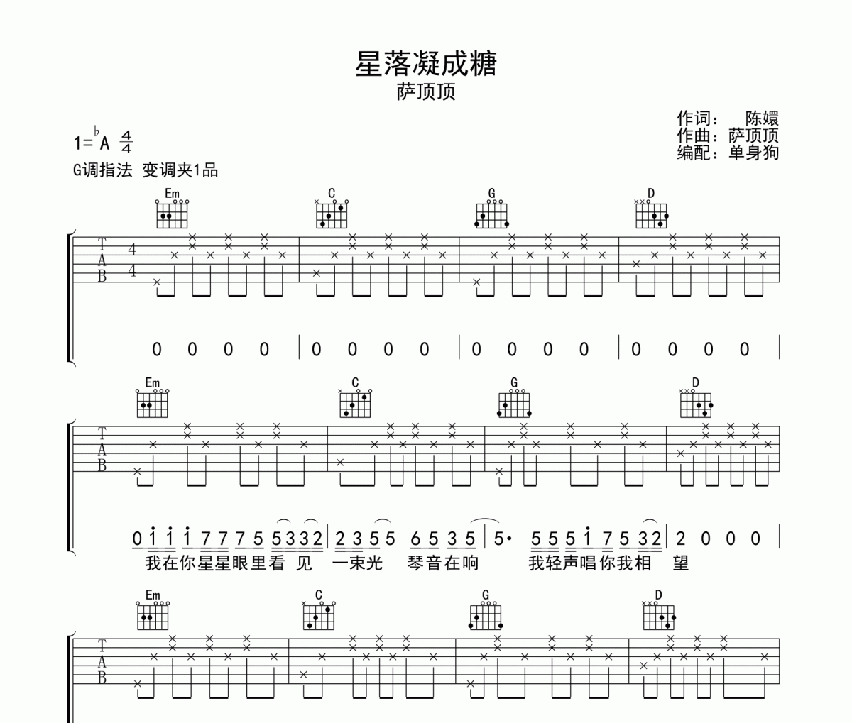 星落凝成糖吉他谱 萨顶顶《星落凝成糖》G调弹唱谱