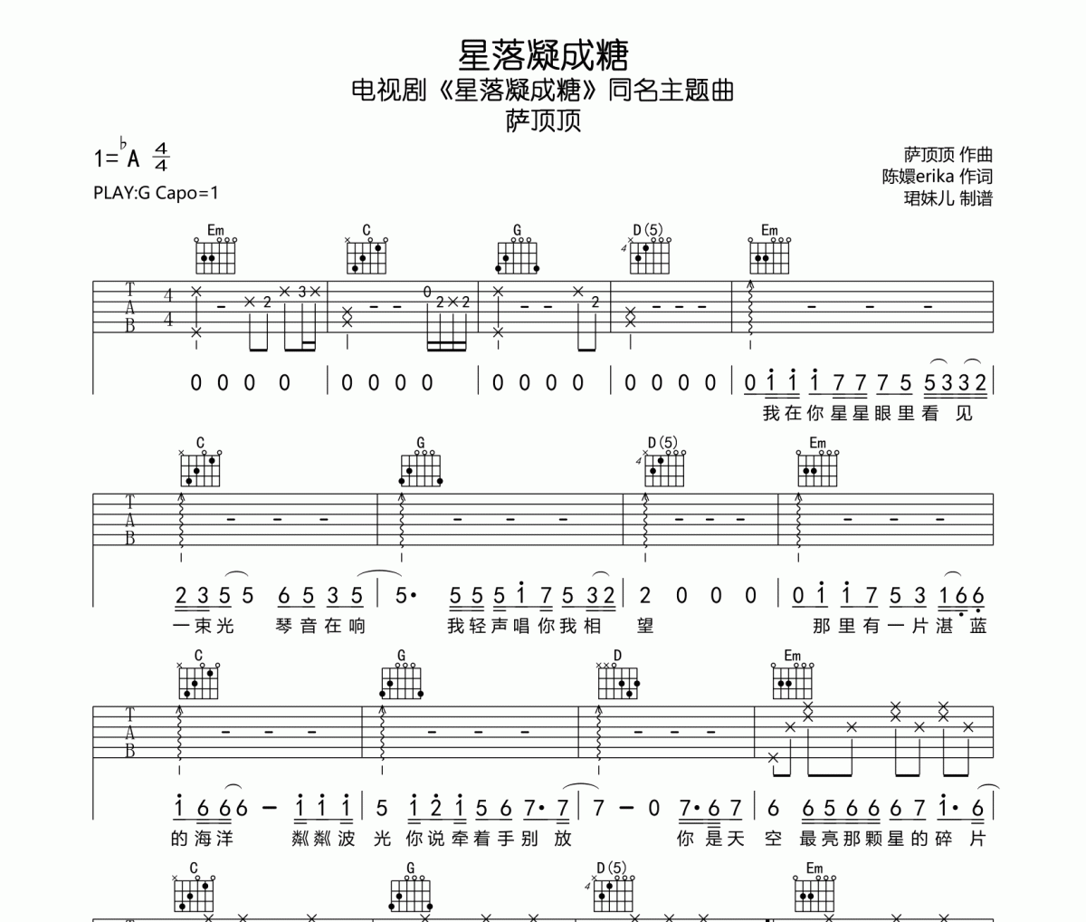 星落凝成糖吉他谱 萨顶顶《星落凝成糖》六线谱|吉他谱