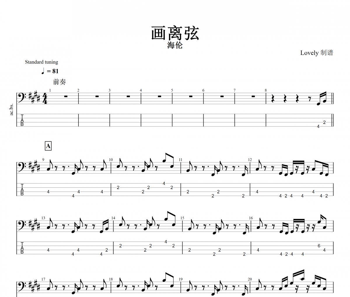 画离弦贝斯谱 海伦《画离弦》贝司BASS谱