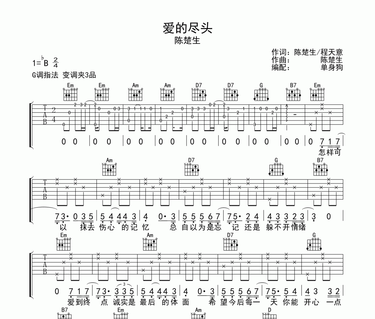 爱的尽头吉他谱 陈楚生《爱的尽头》六线谱|吉他谱