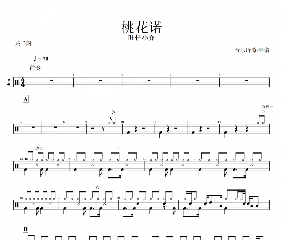 桃花诺鼓谱 旺仔小乔《桃花诺》架子鼓|爵士鼓|鼓谱+动态视频