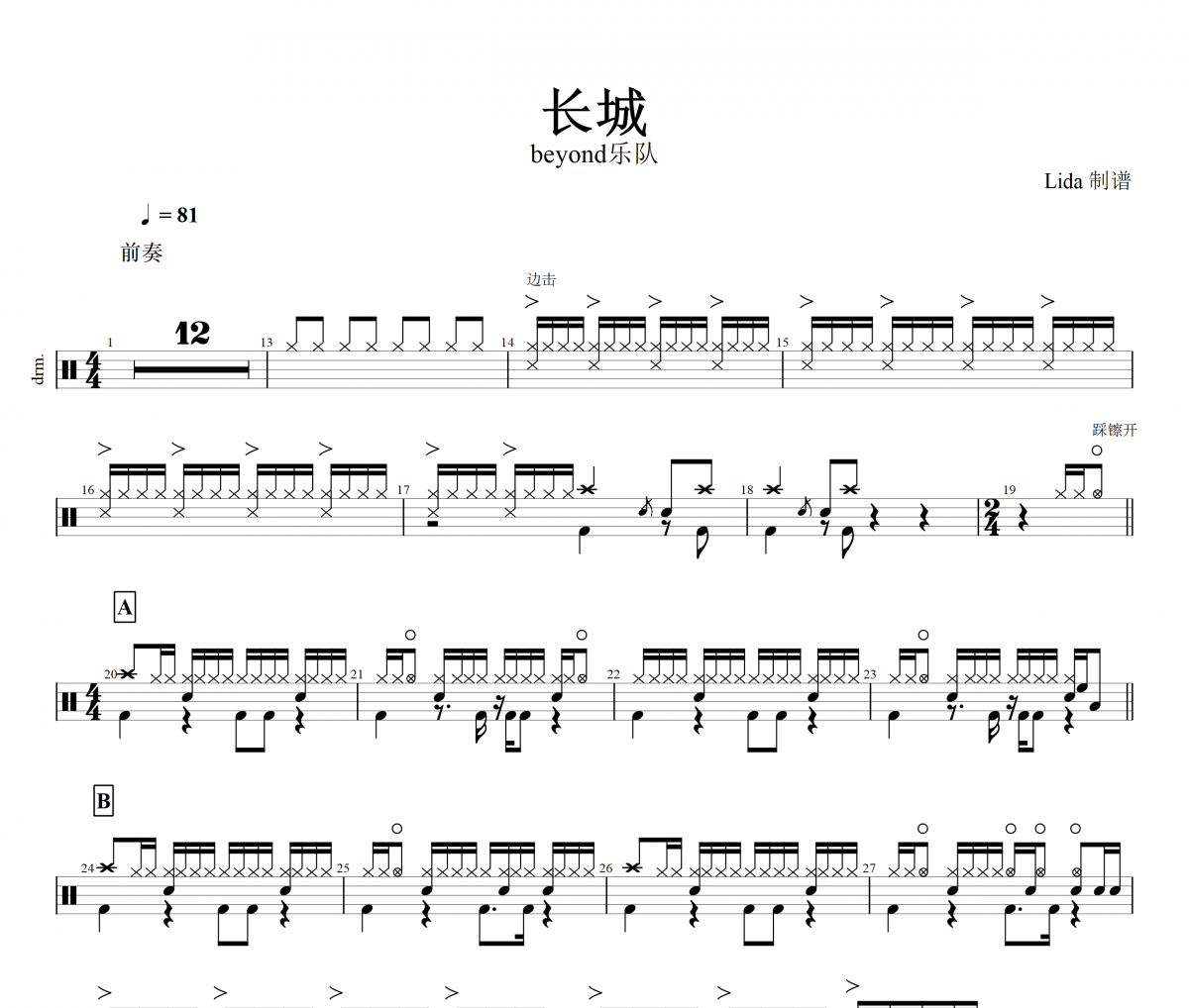 长城鼓谱 beyond乐队《长城》架子鼓|爵士鼓|鼓谱+动态视频