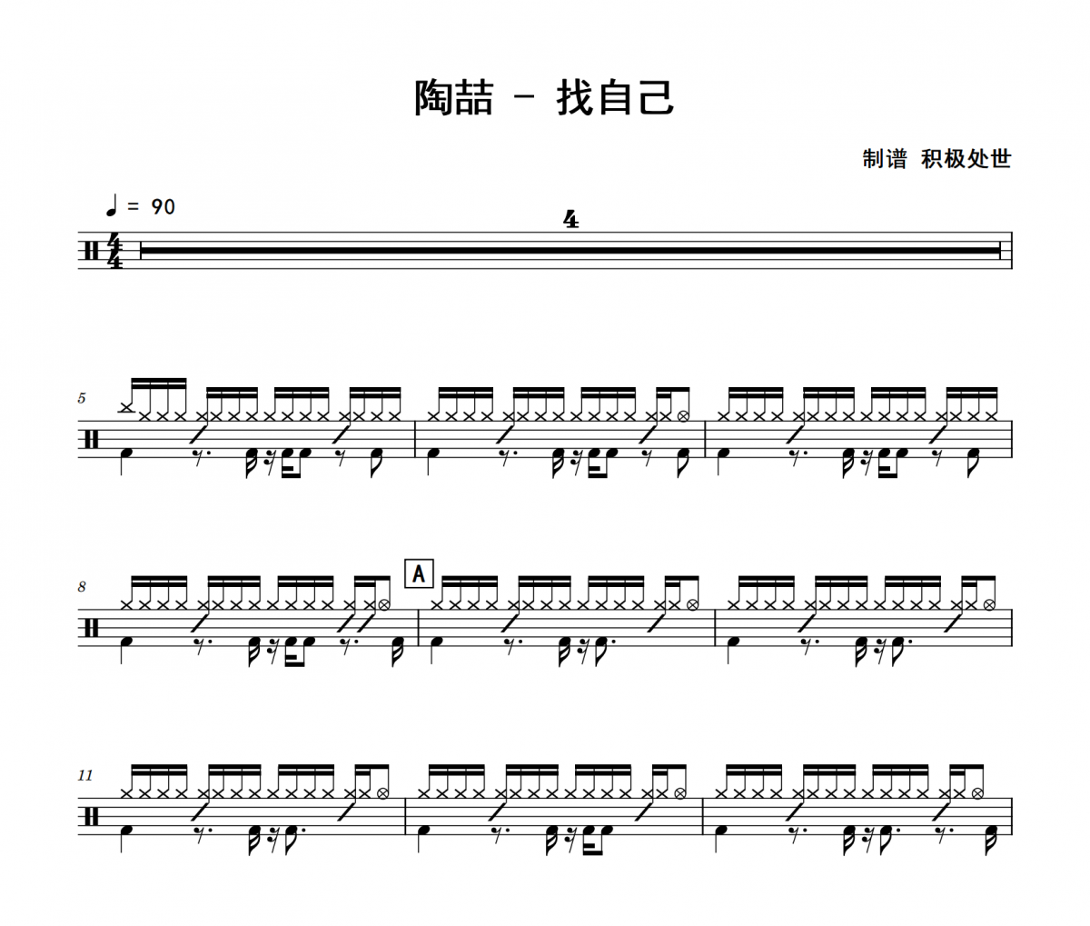 找自己鼓谱 陶喆《找自己》爵士鼓鼓谱