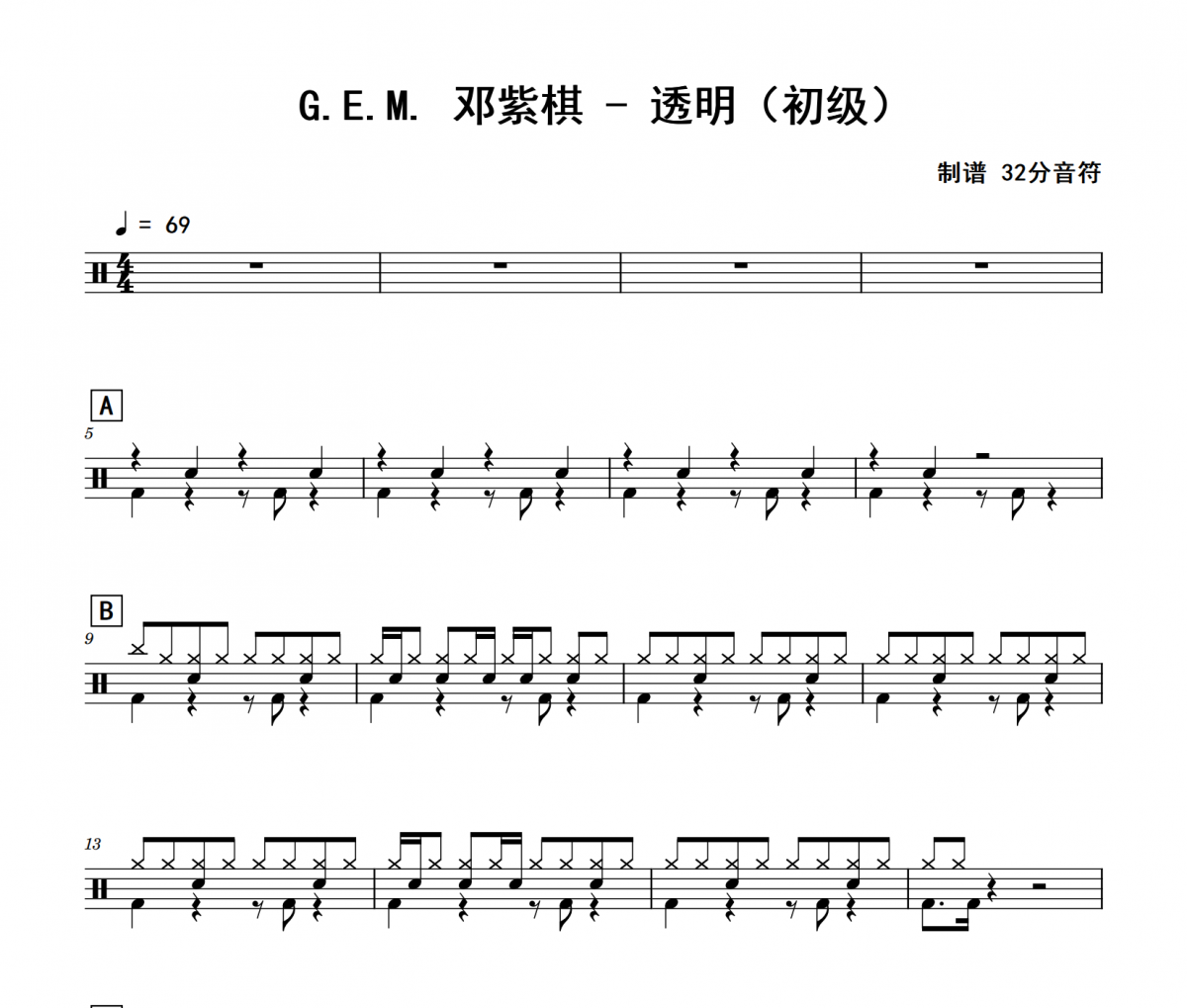透明鼓谱 G.E.M._邓紫棋《透明》(初级)架子鼓|爵士鼓|鼓谱