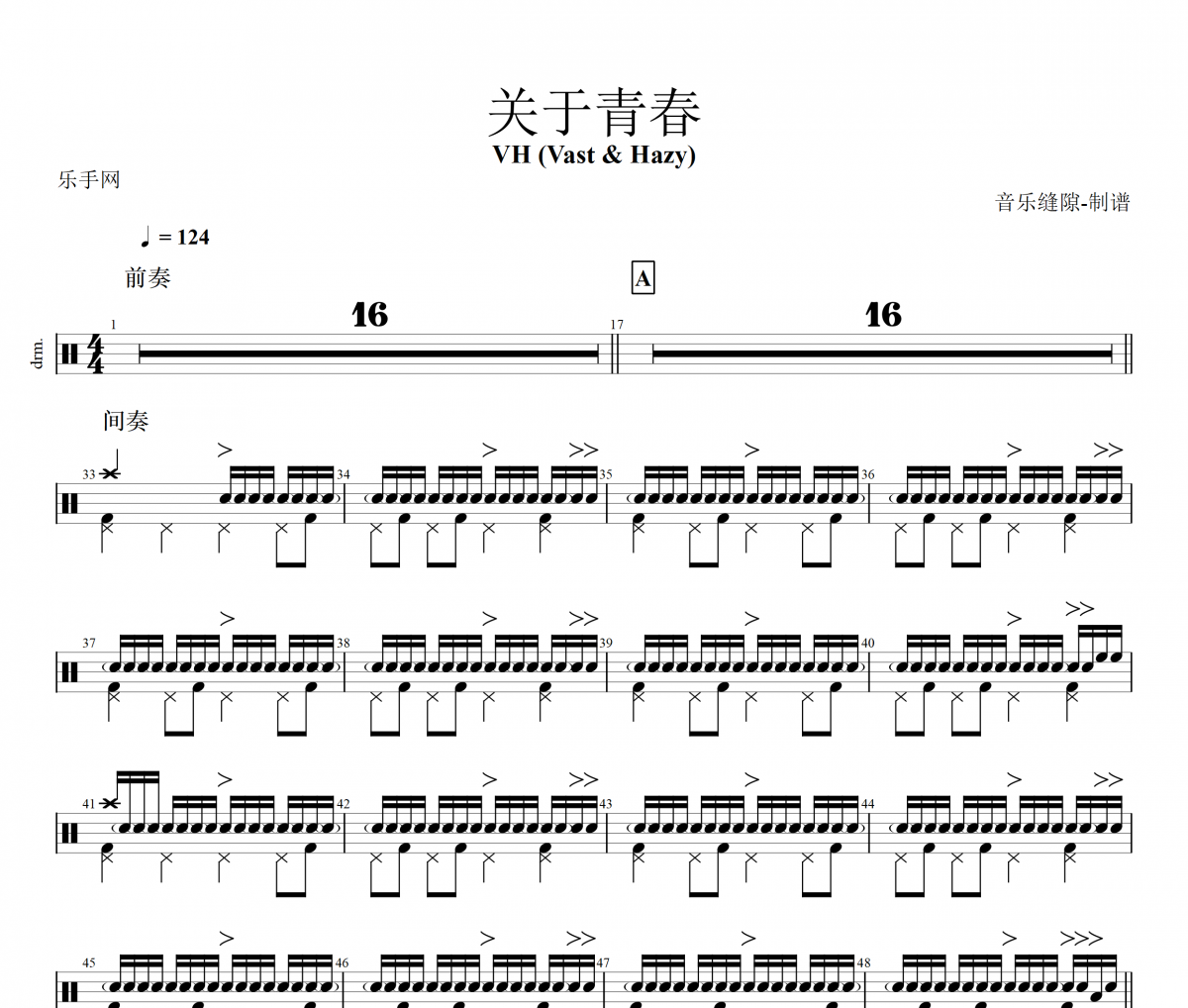 关于青春鼓谱 VH (Vast & Hazy) 《 关于青春》架子鼓|爵士鼓|鼓谱+动态视频