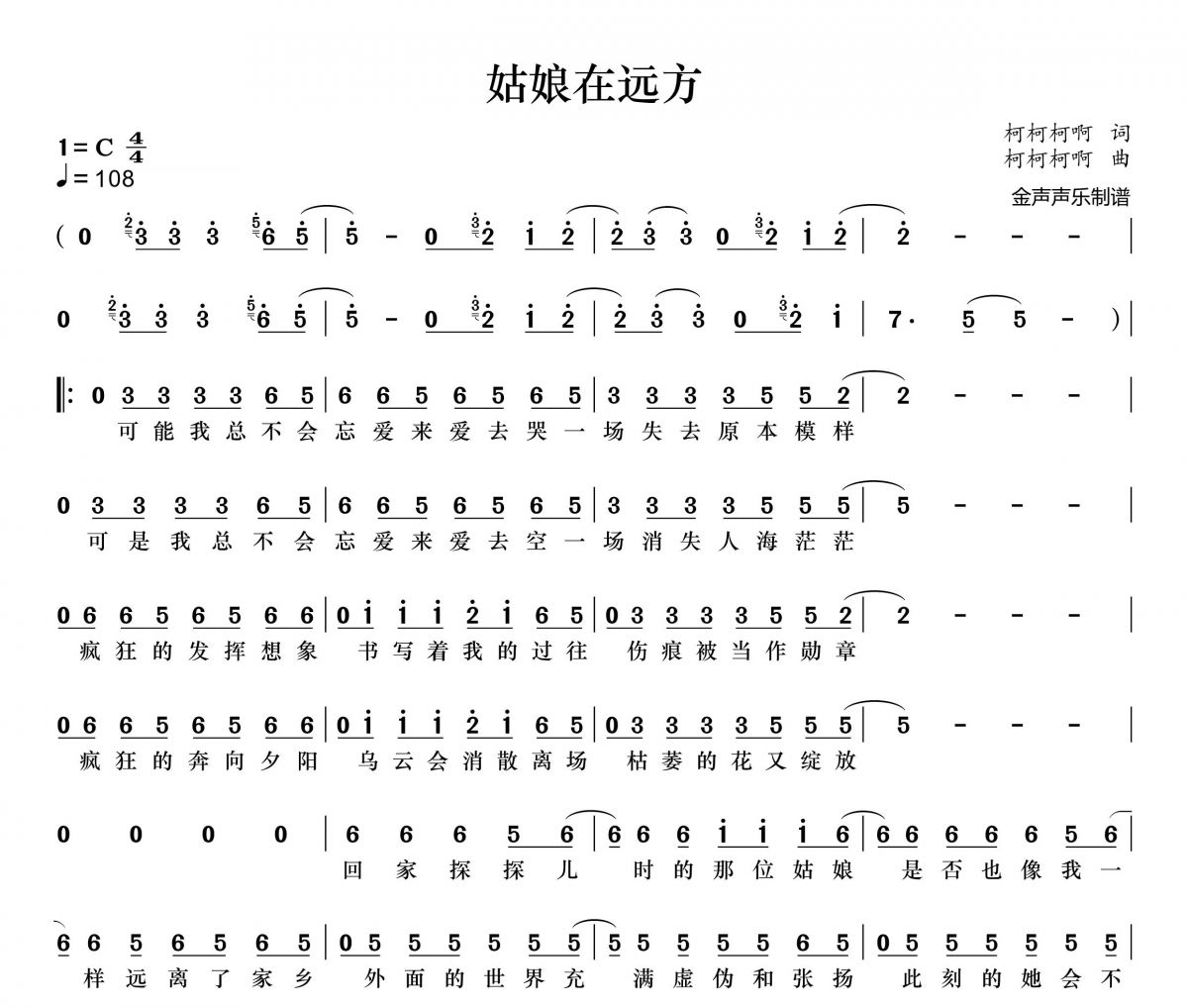 姑娘在远方简谱 柯柯柯啊《姑娘在远方》简谱+动态视频