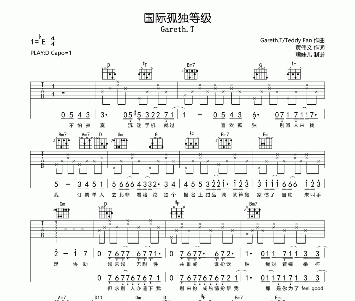 国际孤独等级吉他谱 Gareth.T《国际孤独等级》六线谱|吉他谱