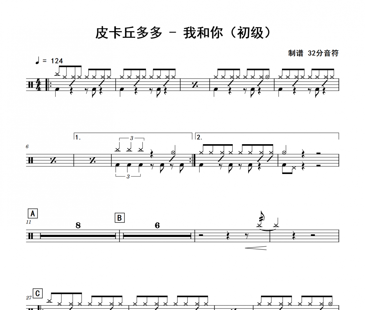 我和你鼓谱 皮卡丘多多《我和你》(初级)架子鼓|爵士鼓|鼓谱