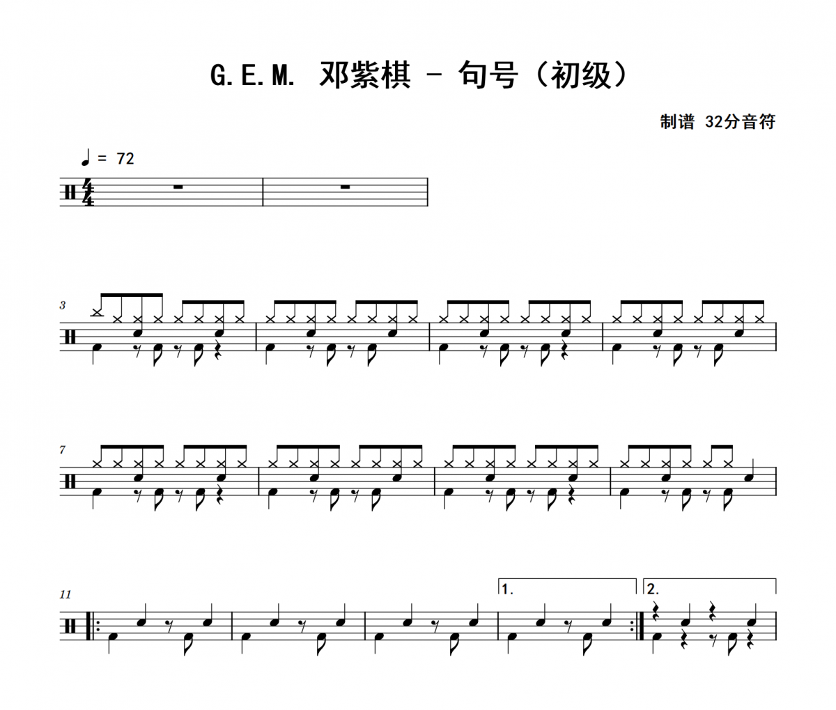 句号鼓谱 G.E.M._邓紫棋《句号》(初级)架子鼓|爵士鼓|鼓谱