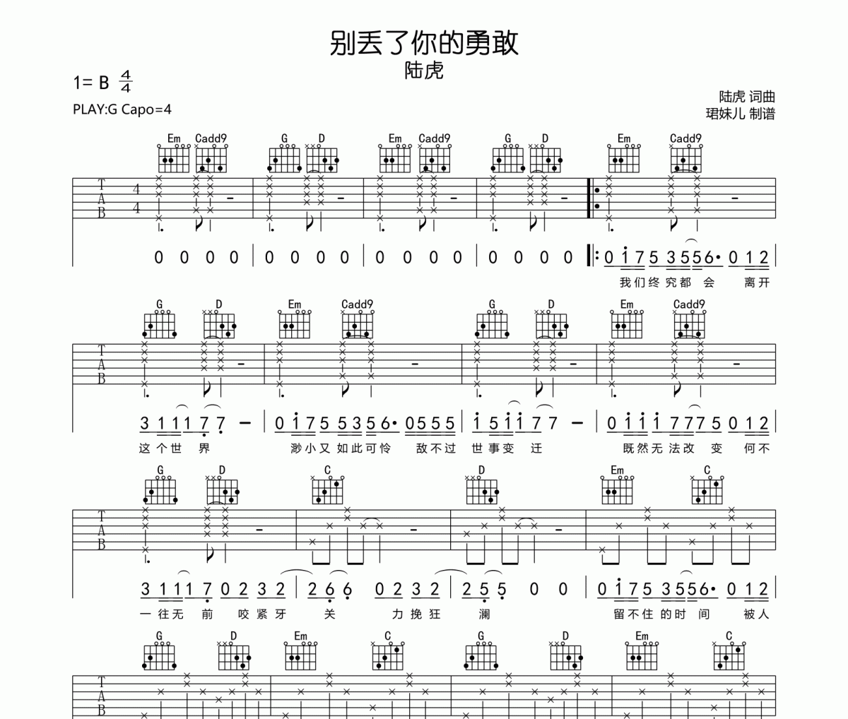 别丢了你的勇敢吉他谱 陆虎《别丢了你的勇敢》六线谱|吉他谱