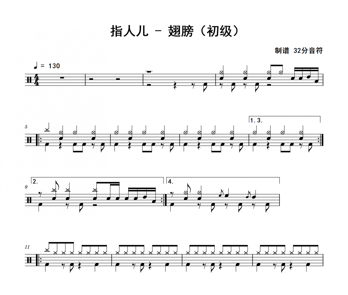 翅膀鼓谱 指人儿《翅膀》(初级)架子鼓|爵士鼓|鼓谱