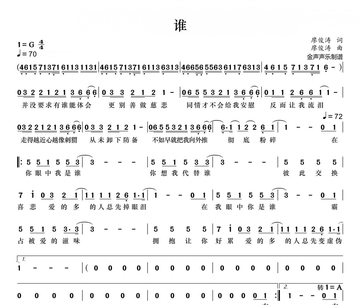 谁简谱 廖俊涛《谁》简谱+动态视频