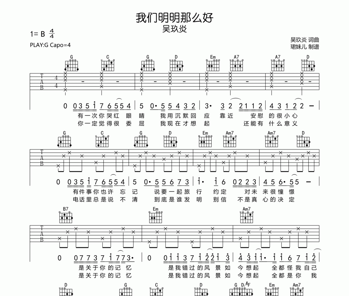 我们明明那么好鼓谱 吴玖炎《我们明明那么好》架子鼓|爵士鼓|鼓谱