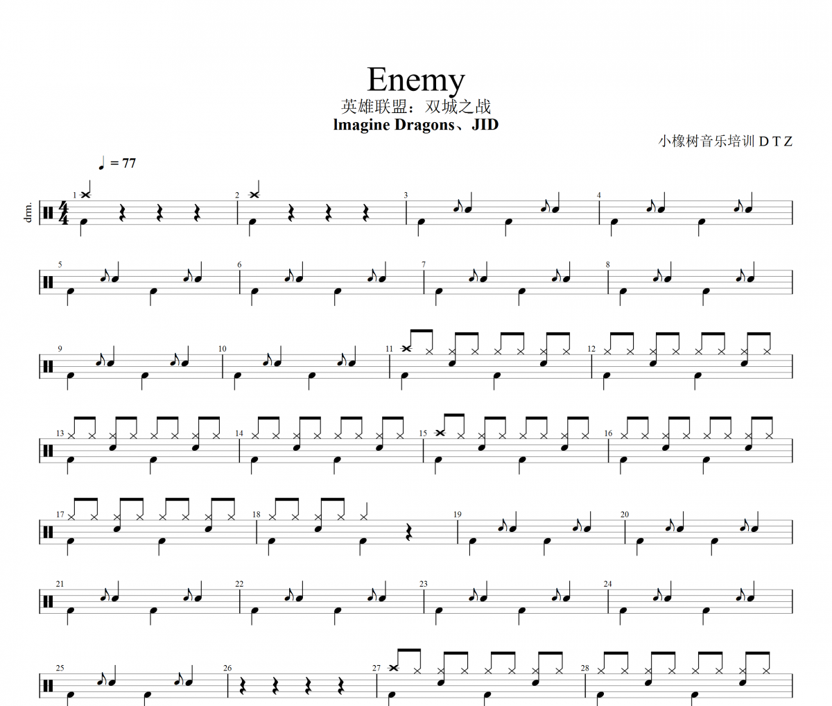 lmagine drgons、jid《Eneny（英雄联盟：双城之战》架子鼓|爵士鼓|鼓谱+动态视频