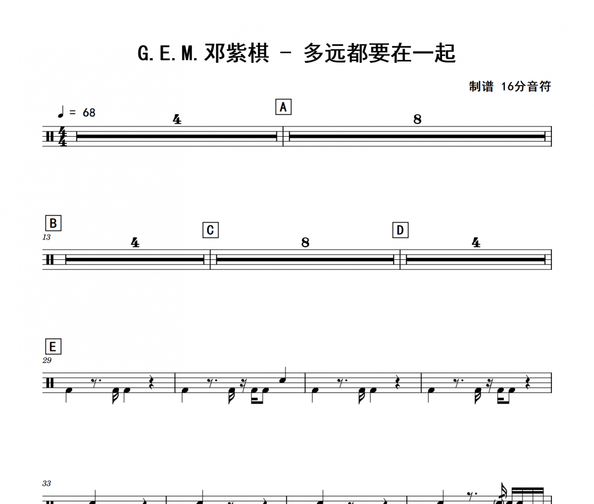 G.E.M. 邓紫棋-多远都要在一起架子鼓|爵士鼓|鼓谱