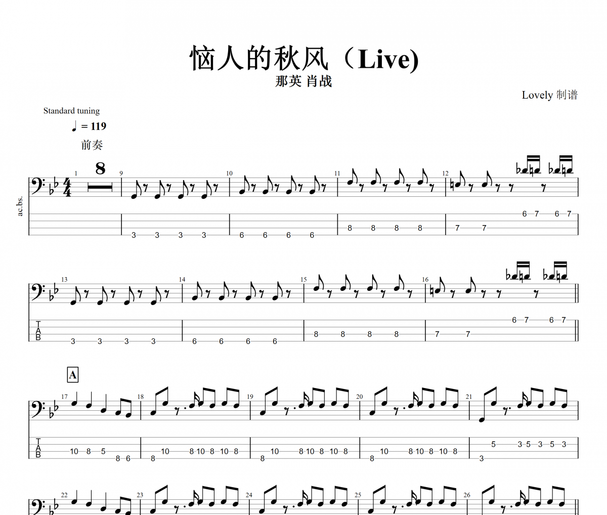 恼人的秋风贝斯谱 那英 肖战-恼人的秋风(Live)贝司BASS谱