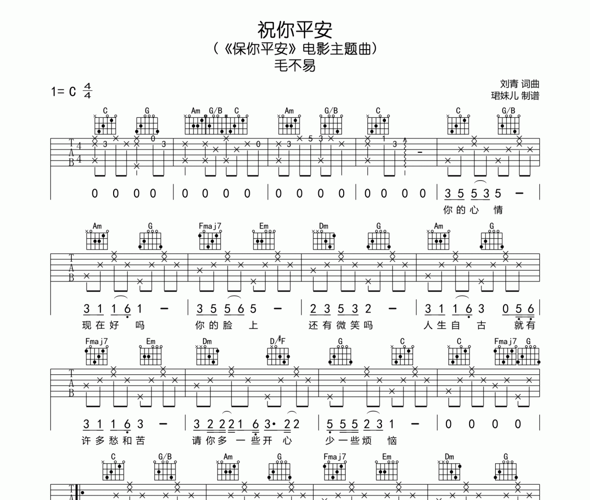 祝你平安吉他谱 毛不易《祝你平安》六线谱C调指法编吉他谱
