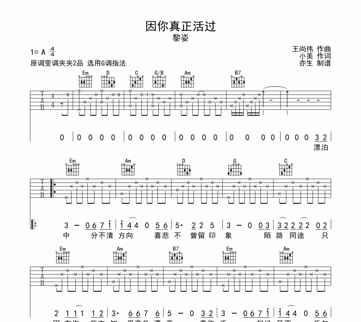 因你真正活过吉他谱 黎姿《因你真正活过》六线谱|吉他谱