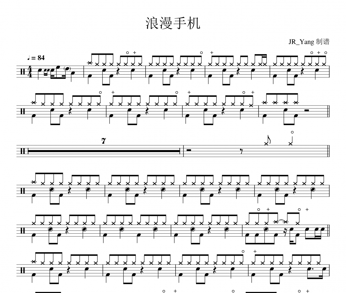 浪漫手机鼓谱 周杰伦《浪漫手机》架子鼓|爵士鼓|鼓谱