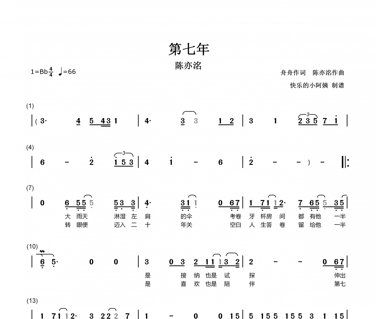 第七年某某广播剧插曲简谱 陈亦洺《第七年某某广播剧插曲》简谱