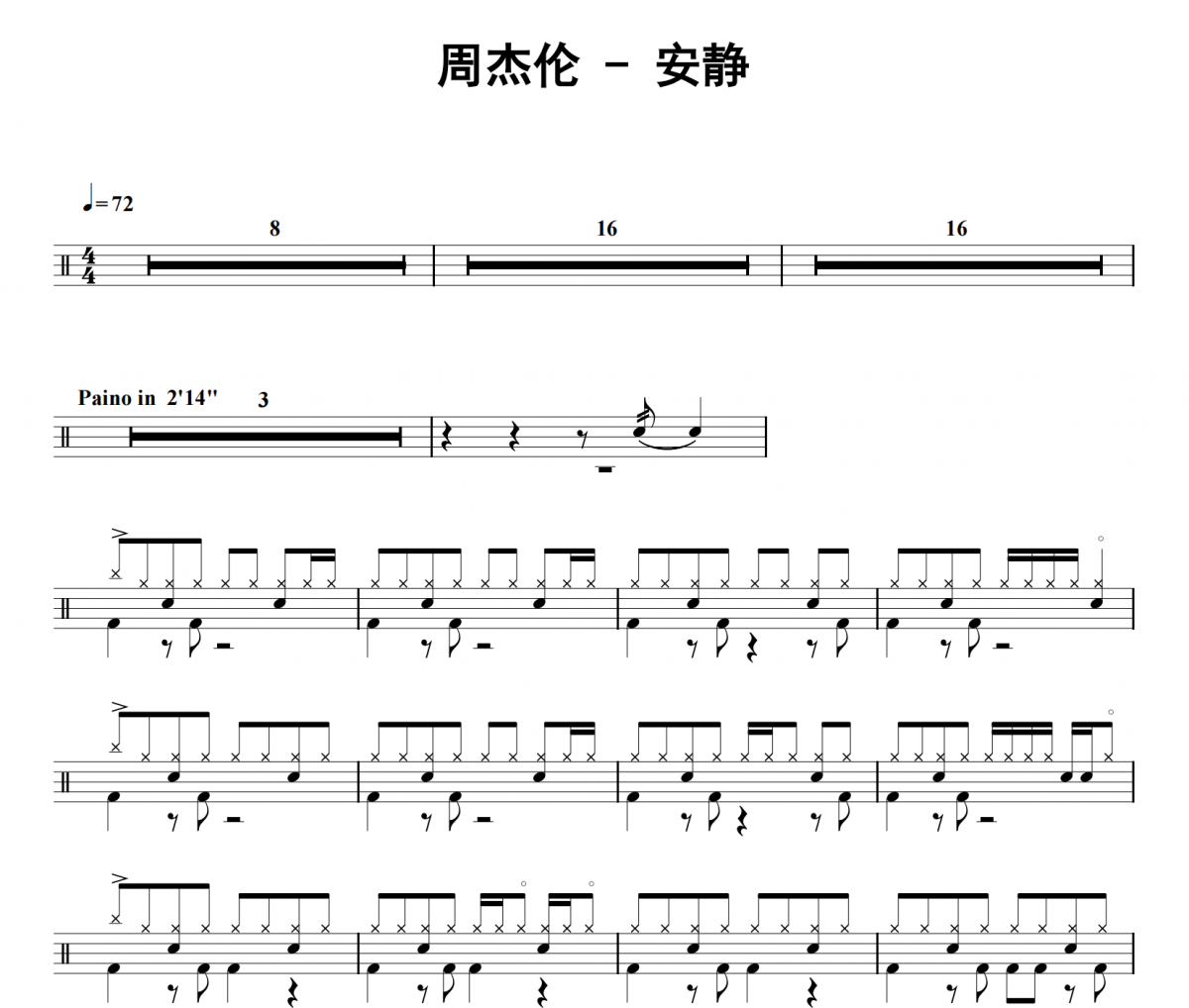 周杰伦《安静》爵士鼓鼓谱