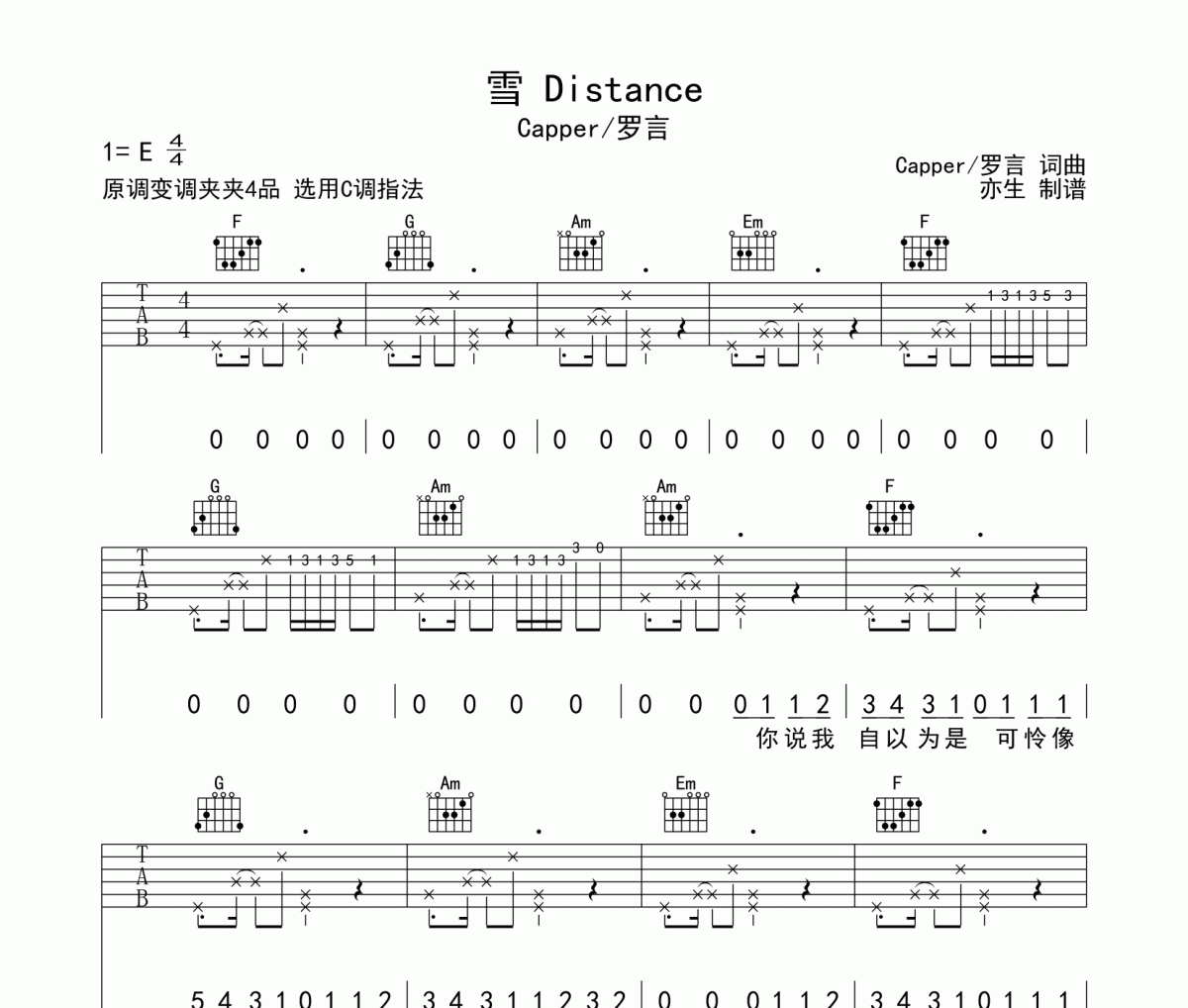 雪 Distance吉他谱 罗言/Capper《雪 Distance》C调和弦编配弹唱谱