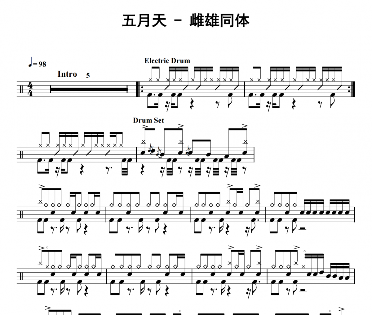雌雄同体鼓谱 五月天《雌雄同体》架子鼓|爵士鼓|鼓谱