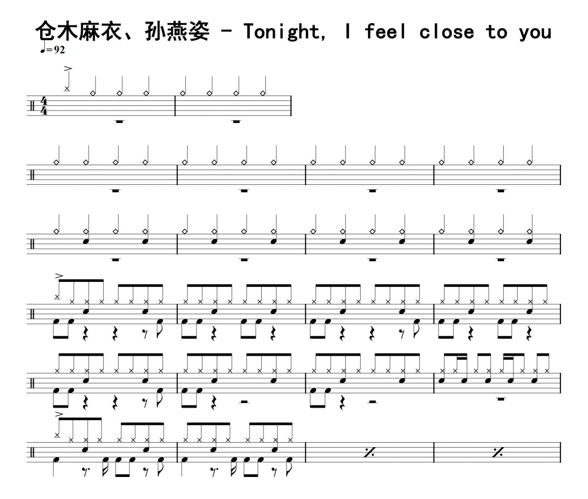 Tonight, I feel close to you鼓谱 仓木麻衣、孙燕姿《Tonight, I feel clos