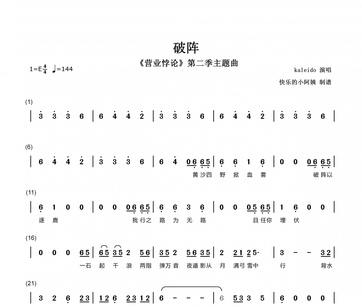 破阵营业悖论第二季主题曲简谱 kaleido《破阵营业悖论第二季主题曲》简谱