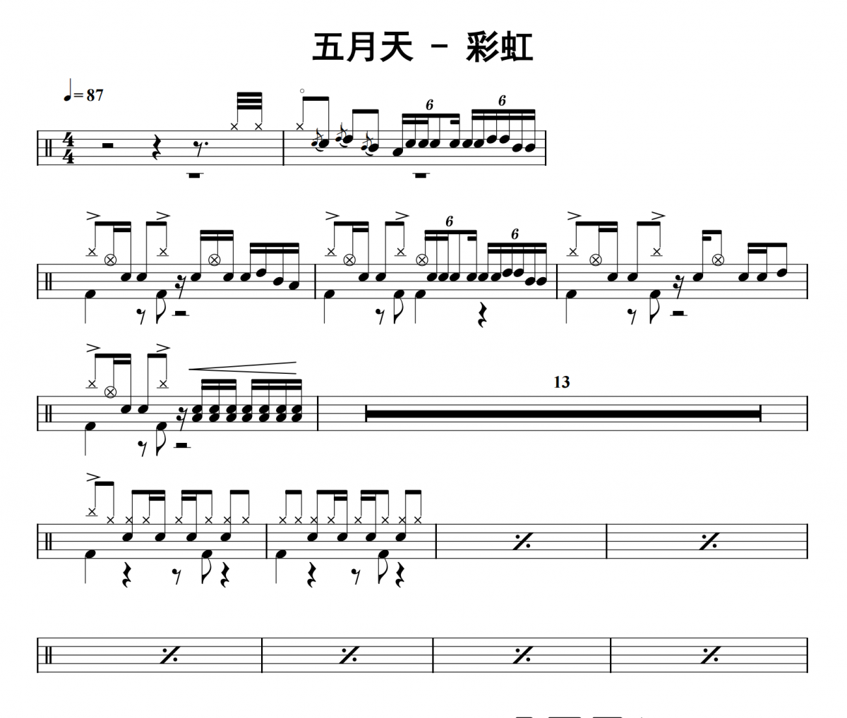 彩虹鼓谱 五月天《彩虹》架子鼓|爵士鼓|鼓谱