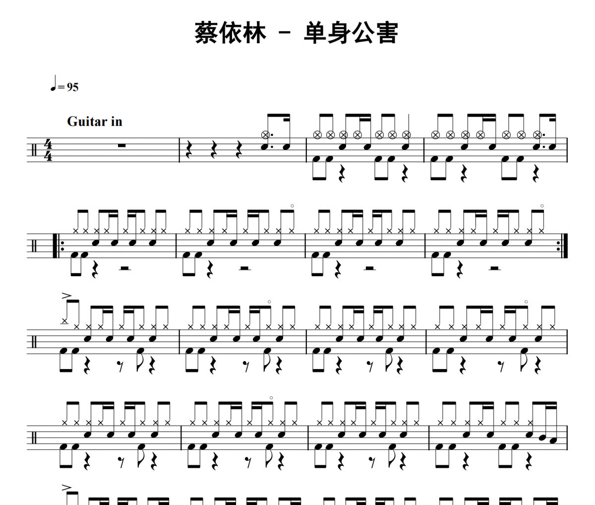 单身公害鼓谱 蔡依林《单身公害》架子鼓|爵士鼓|鼓谱
