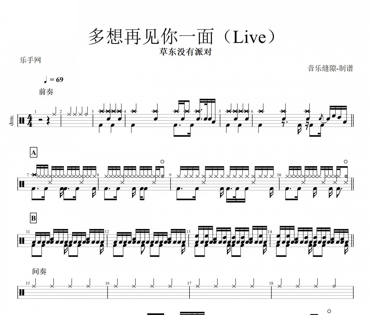 多想再见你一面 鼓谱 草东没有派对 《多想再见你一面 》(Live)架子鼓|爵士鼓|鼓谱+动态视频