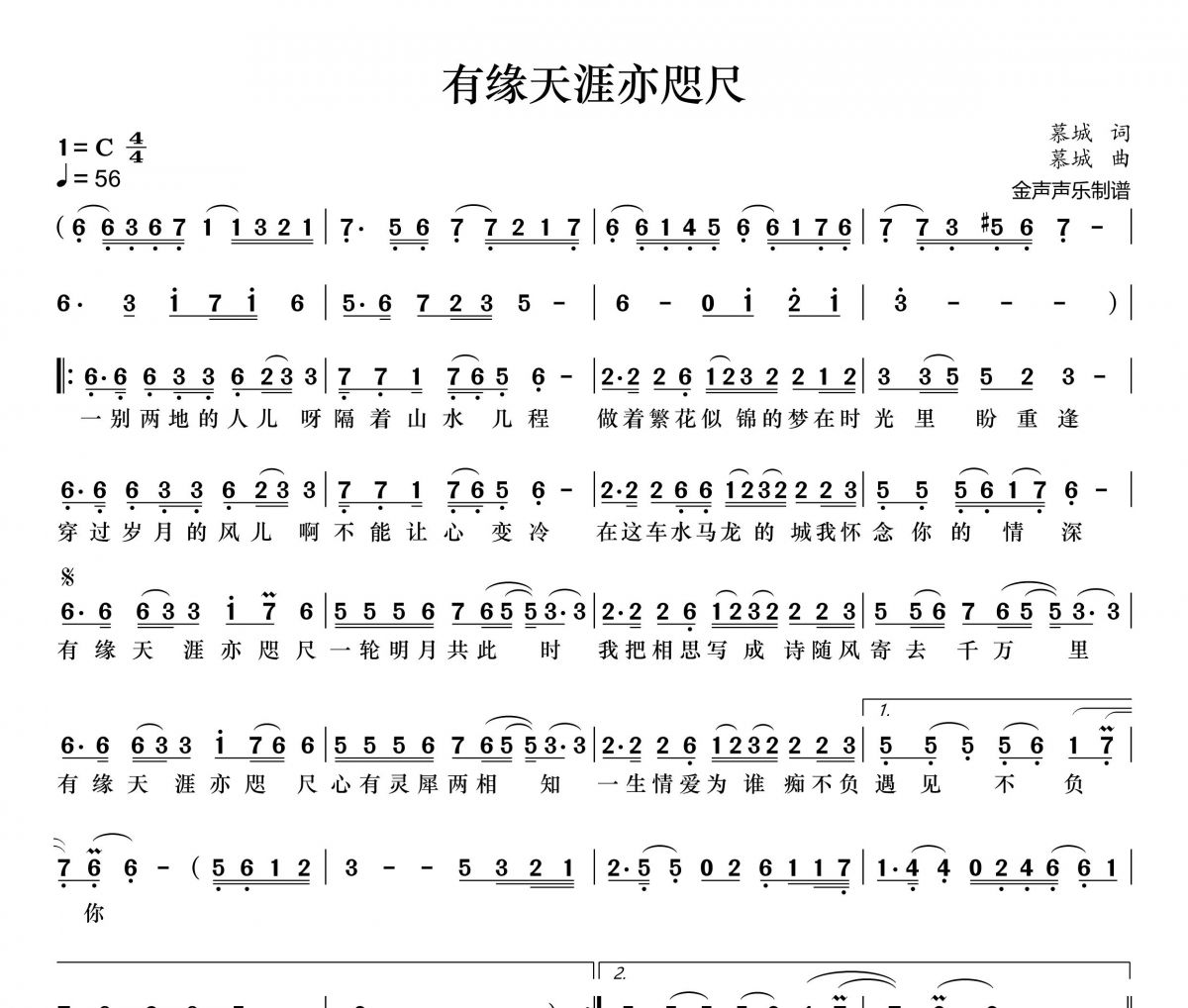 有缘天涯亦咫尺简谱 陈瑞《有缘天涯亦咫尺》简谱+动态视频