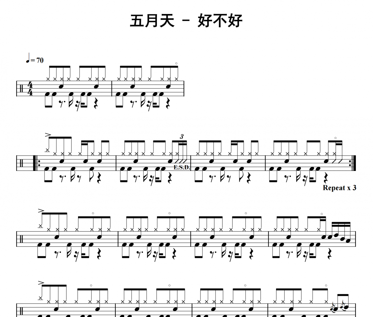 好不好鼓谱 五月天《好不好》架子鼓|爵士鼓|鼓谱