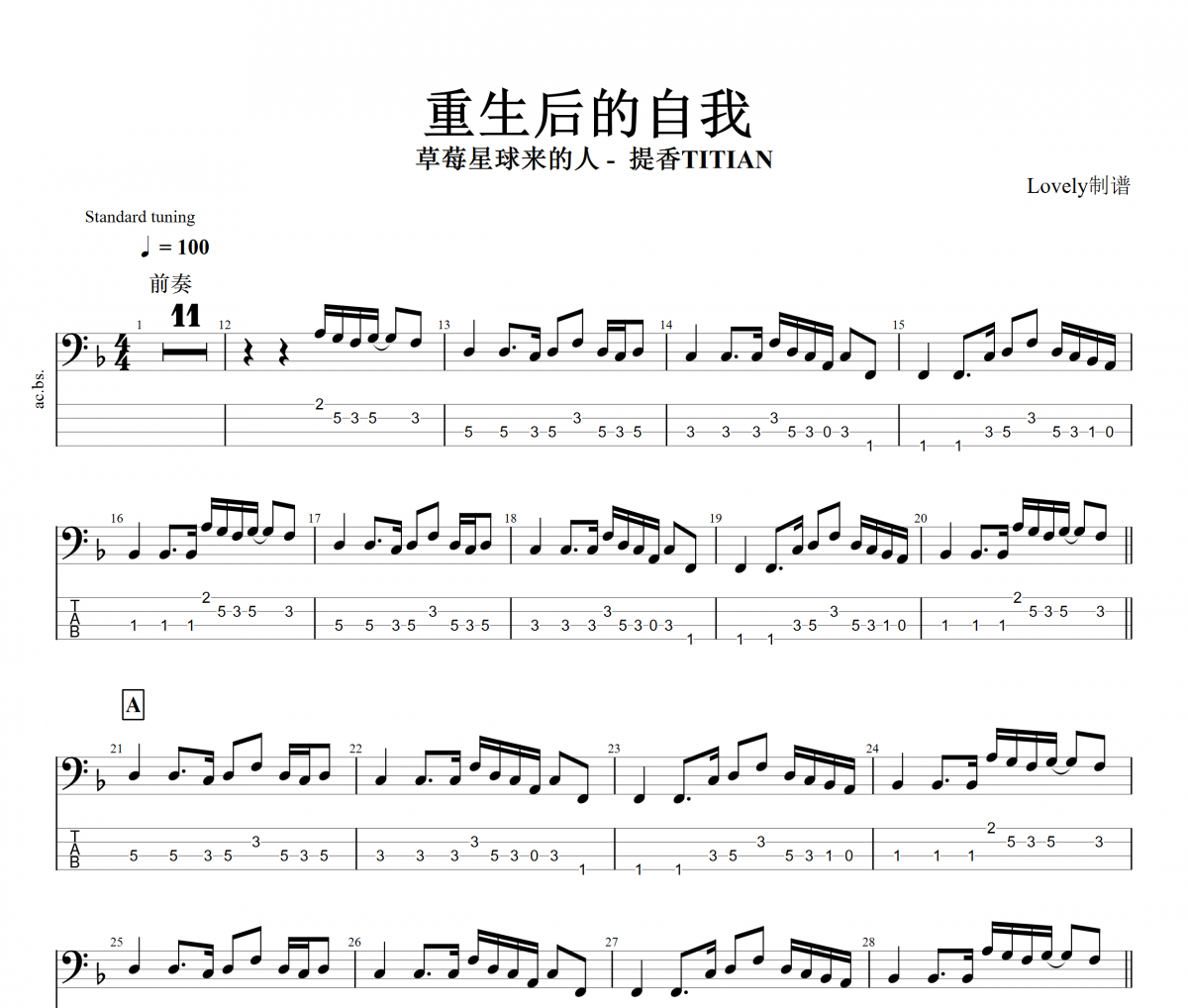 重生后的自我贝斯谱 提香TITIAN《 重生后的自我》贝司BASS谱