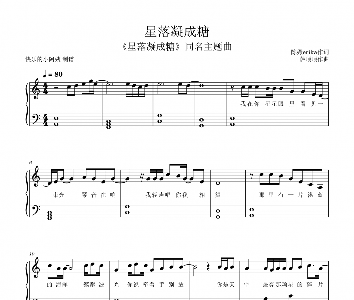 星落凝成糖-带歌词钢琴谱 萨顶顶《星落凝成糖-带歌词》五线谱|钢琴谱
