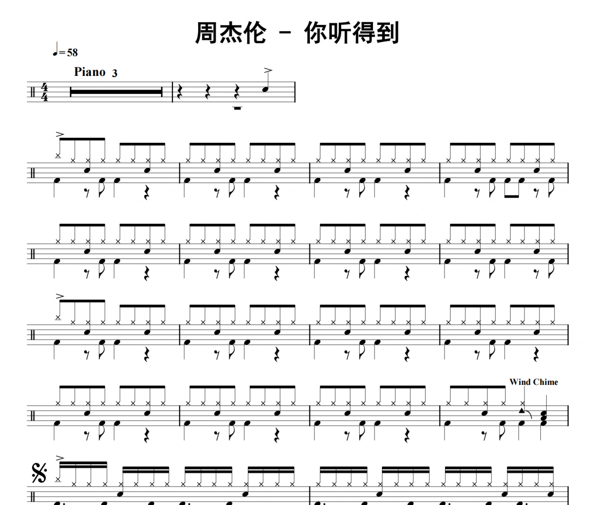 你听得到鼓谱 周杰伦《你听得到》架子鼓|爵士鼓|鼓谱
